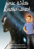 eBook: A disaster on the outskirts of the universe