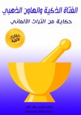 eBook: Smart girl and golden mortar