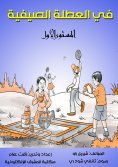 eBook: In the summer vacation