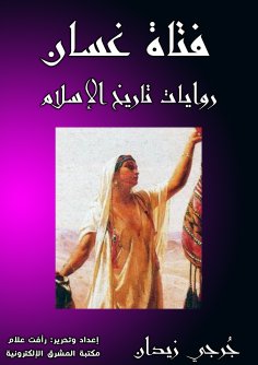 eBook: Ghassan girl