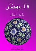 eBook: 17 Ramadan