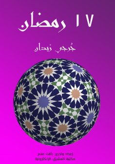 eBook: 17 Ramadan