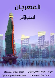 eBook: the festival