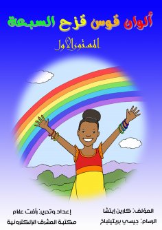 eBook: The seven rainbow colors
