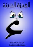 eBook: The sad hamza