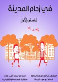 eBook: In the crowd of the city