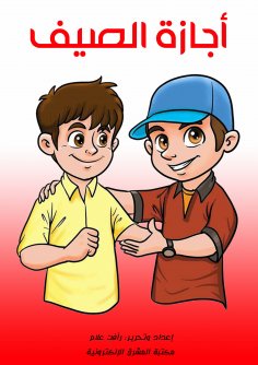 eBook: Summer vacation