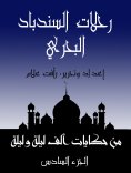 eBook: Sinbad marine flights