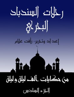 eBook: Sinbad marine flights