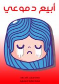 eBook: I sell my tears