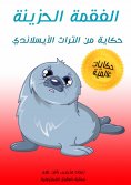 eBook: Sad seal