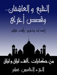 eBook: Al -Khalda and Al -Ash'an .. and other stories