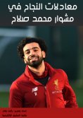 eBook: Success equations in the journey of Mohamed Salah