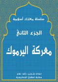 eBook: Yarmouk battle