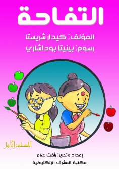 eBook: the Apple