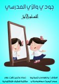 eBook: Judy and school uniforms