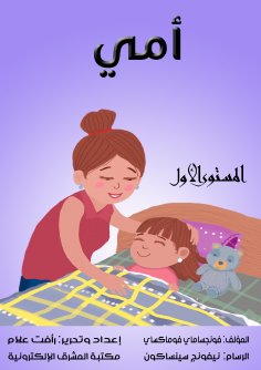 eBook: My mom