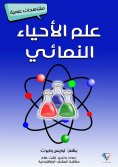 eBook: Epidemics science