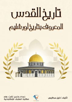 ebook: History of Jerusalem