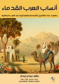 eBook: The genealogy of the ancient Arabs