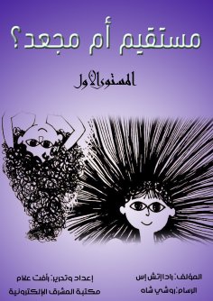eBook: Divide or curly