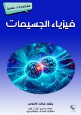 eBook: Particle physics