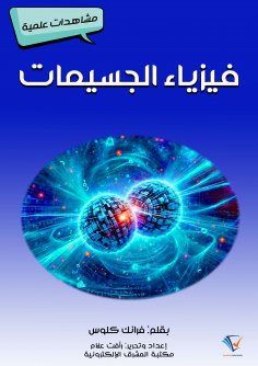 eBook: Particle physics