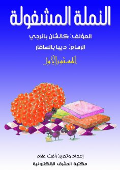 eBook: Preoccupied