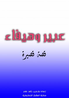 eBook: Abeer and Haifa