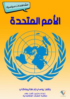 eBook: United nations