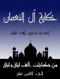 eBook: The story of the Al -Numan family