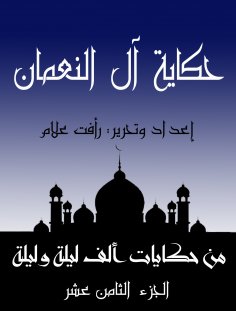 eBook: The story of the Al -Numan family