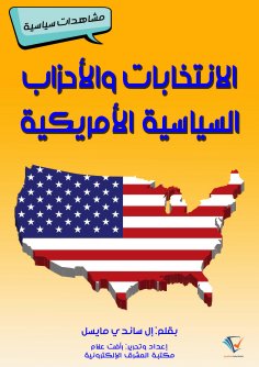 eBook: American political elections and parties