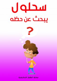 eBook: Sahil looking for his luck