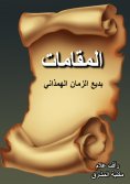 eBook: Maqam