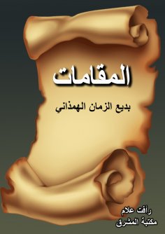 eBook: Maqam