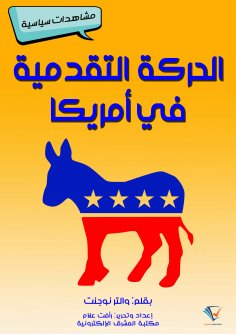 eBook: The progressive movement in America