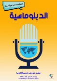 eBook: Diplomacy