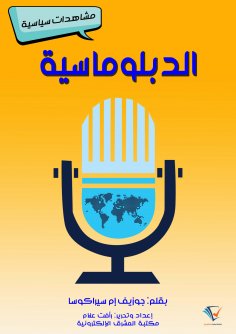 eBook: Diplomacy