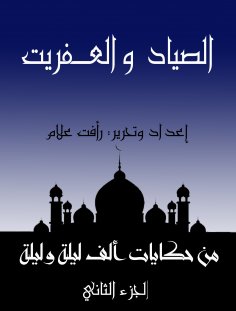 eBook: The hunter and the impure