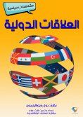 eBook: International Relations
