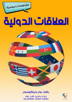 eBook: International Relations