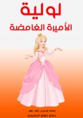 eBook: Life .. mysterious princess