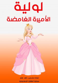 eBook: Life .. mysterious princess