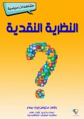 eBook: Critical theory