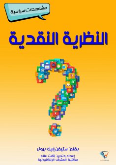 eBook: Critical theory