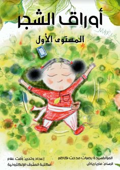 eBook: tree leaves