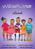 eBook: My friends hobbies