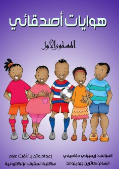 eBook: My friends hobbies