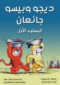 eBook: Digo and Pesco are hungry